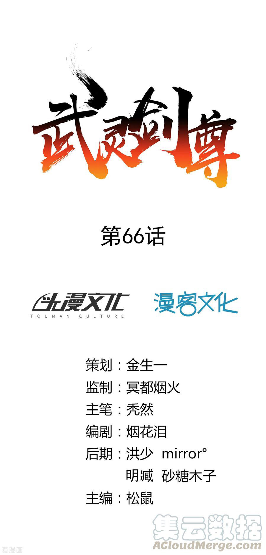 Sword Master of Soul Spirit Chapter 66 Gambar 2